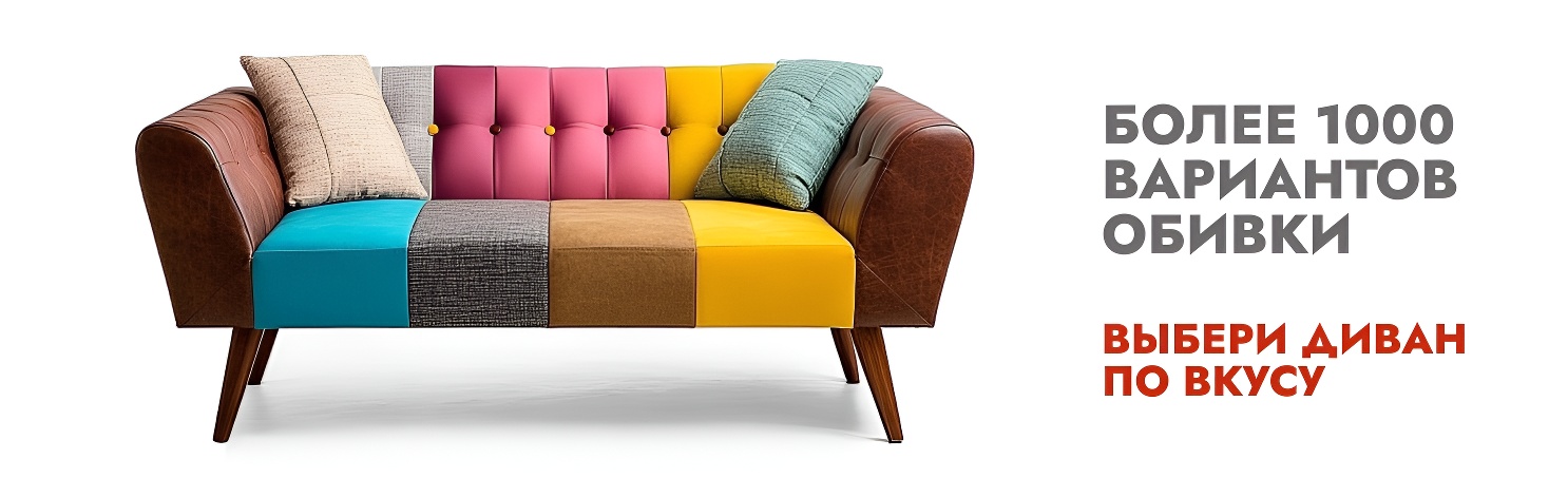 МЕБЕЛЬ в Сургуте купить недорого - интернет-магазин Surgut.DomDivanov86.com