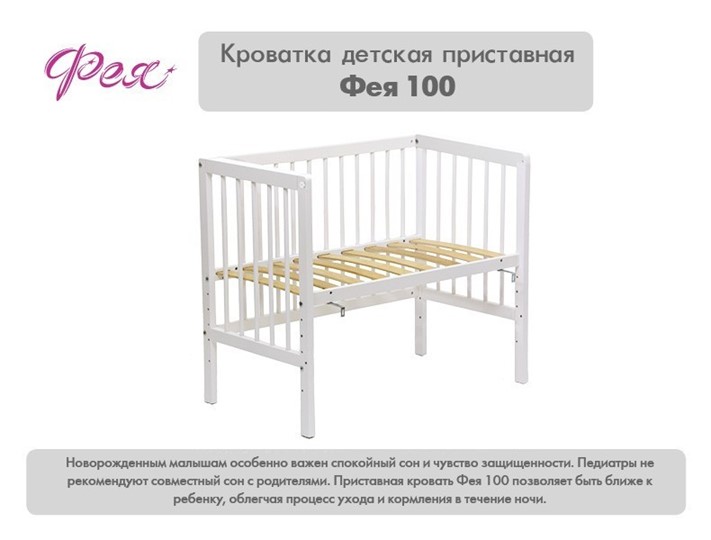 Детская кровать Фея 100 Лея Белый в Югорске - изображение 10
