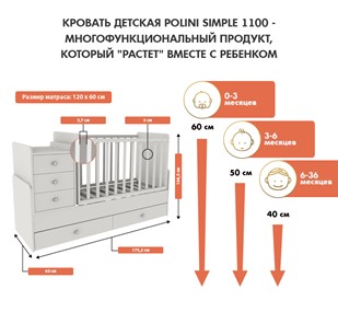 Кроватка в детскую с комодом POLINI Kids Simple 1100 Белый в Ханты-Мансийске - предосмотр 2