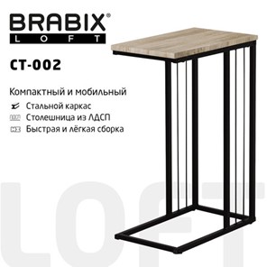 Журнальный стол на металлокаркасе BRABIX "LOFT CT-002", 450х250х630 мм, цвет дуб натуральный, 641862 в Ханты-Мансийске