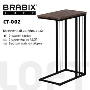 Столик журнальный на металлокаркасе BRABIX "LOFT CT-002", 450х250х630 мм, цвет морёный дуб, 641861 в Ханты-Мансийске