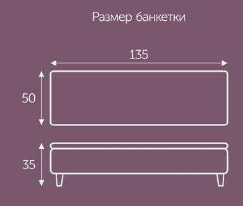Банкетка Орландо 1350х500 мм в Советском - предосмотр 1