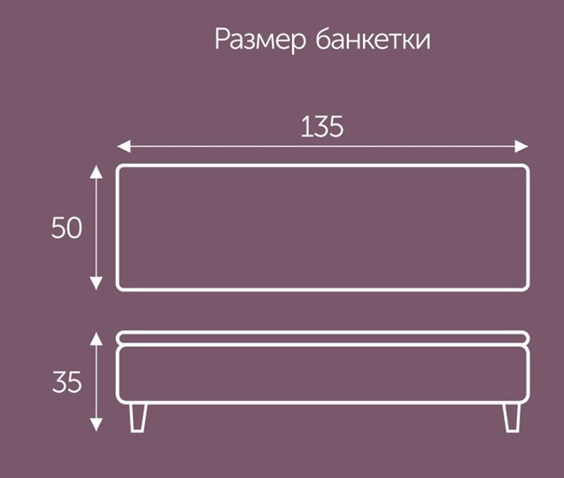 Банкетка Орландо 1350х500 мм в Советском - изображение 1