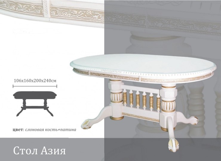 Кухонный стол раздвижной Азия 106Х160Х200Х240, Слоновая кость+Патина в Нефтеюганске - изображение 1