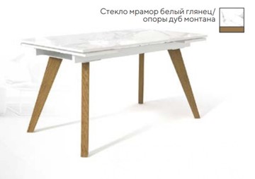 Стол раздвижной SFL 140, стекло мрамор белый глянец/ножки дуб монтана в Ханты-Мансийске