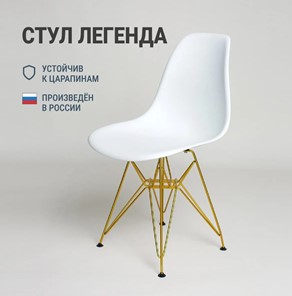 Обеденный стул DSL 110 Gold (белый) в Сургуте - предосмотр 2