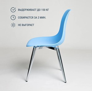 Обеденный стул DSL 110 Milan Chrom (голубой) в Лангепасе - предосмотр 3
