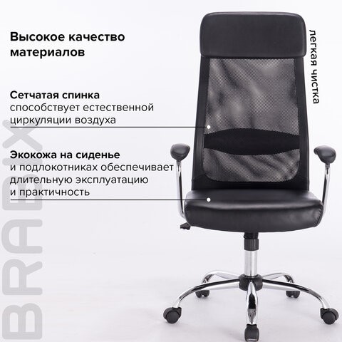 Офисное кресло Brabix Flight EX-540 (хром, экокожа, сетка, черное) 531850 в Лангепасе - изображение 12