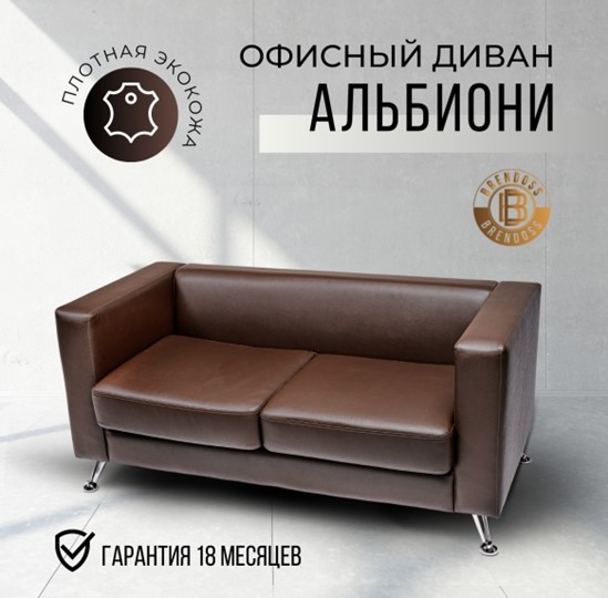 Офисный диван Альбиони 2Д в Ханты-Мансийске - изображение 20