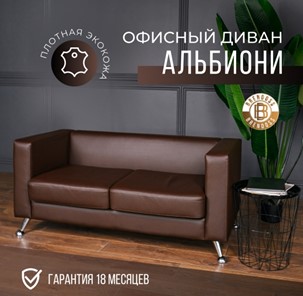 Офисный диван Альбиони 2Д в Советском - предосмотр 21