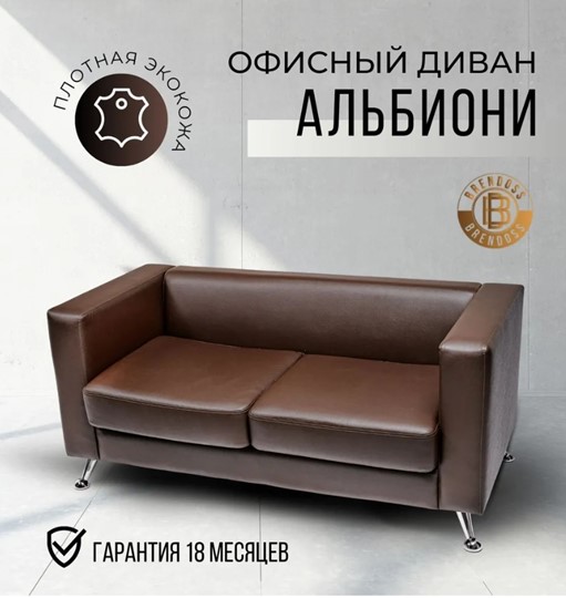 Комплект мебели Альбиони коричневый кожзам  диван 2Д + кресло в Когалыме - изображение 6