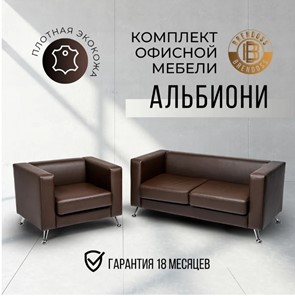 Комплект мебели Альбиони коричневый кожзам  диван 2Д + кресло в Лангепасе - предосмотр 8