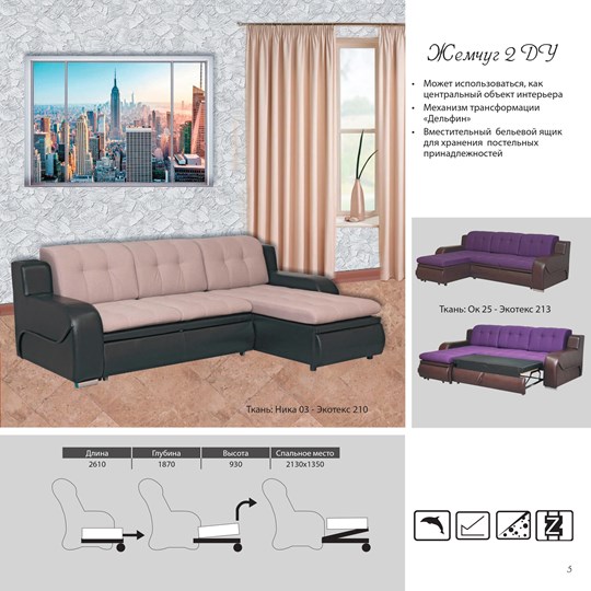 Угловой диван Жемчуг 2 в Нижневартовске - изображение 1