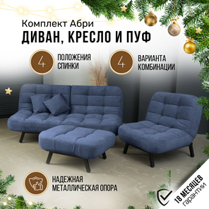 Комплект мебели Абри цвет синий диван+ кресло +пуф пора металл в Советском - предосмотр 1