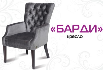 Кресло Барди в Ханты-Мансийске