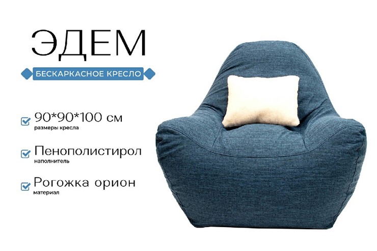 Кресло-мешок Эдем, рогожка орион, синий в Когалыме - изображение 1