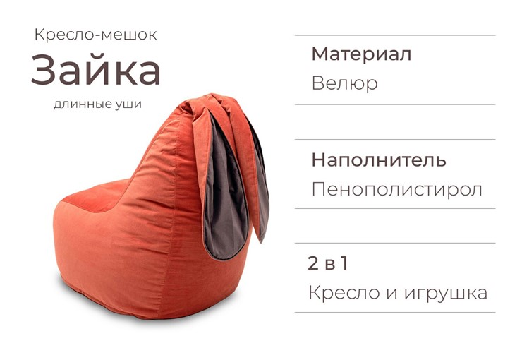 Кресло-мешок Зайка (длинные уши), оранжевый в Советском - изображение 3