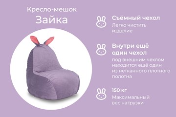 Кресло-игрушка Зайка (короткие уши), сливовый в Советском - предосмотр 2