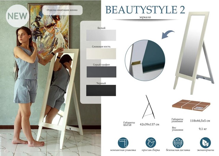 Зеркало напольное BeautyStyle 2 (черный) в Урае - изображение 11