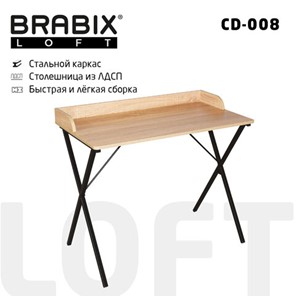 Стол BRABIX "LOFT CD-008", 900х500х780 мм, цвет дуб натуральный, 641865 в Югорске