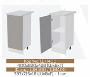 Кухонная тумба Монако Фасад ШН400/Корпус ШН400 в Ханты-Мансийске
