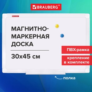 Доска магнитно-маркерная 30х45 см, ПВХ-рамка, BRAUBERG "Standard", 238313 в Ханты-Мансийске