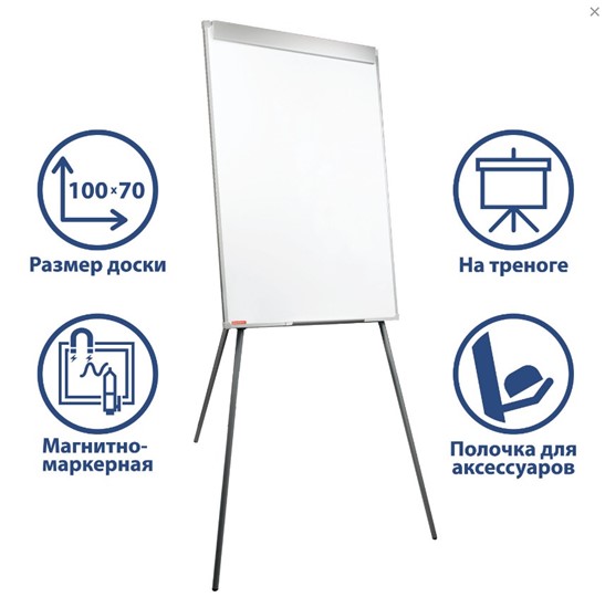 Доска-флипчарт магнитно-маркерная BRAUBERG Стандарт, 70х100 см в Ханты-Мансийске - изображение 1