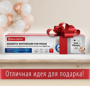 Доска магнитно-маркерная на холодильник BRAUBERG, 58х36 см с маркером, магнитом и салфеткой в Ханты-Мансийске - предосмотр 3