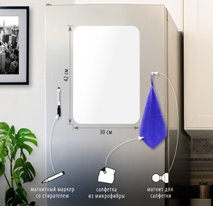 Магнитно-маркерная доска на холодильник BRAUBERG, 42х30 см с маркером, магнитом и салфеткой в Нижневартовске - предосмотр 1
