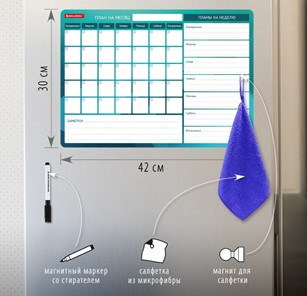Планинг магнитный на холодильник BRAUBERG, "Месяц и Неделя", 42х30 см с маркером и салфеткой в Нефтеюганске - предосмотр 1